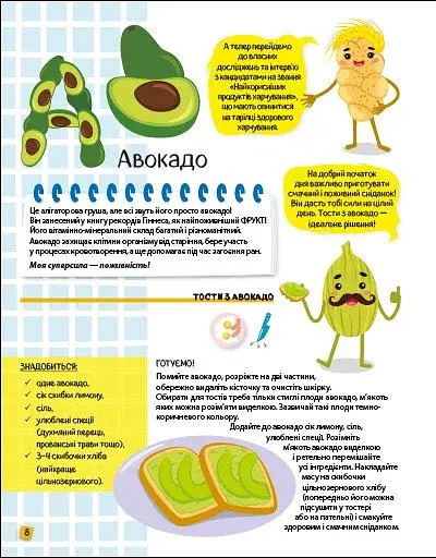 Хобі книжка. Абетка здорового харчування від А до Я - фото 4
