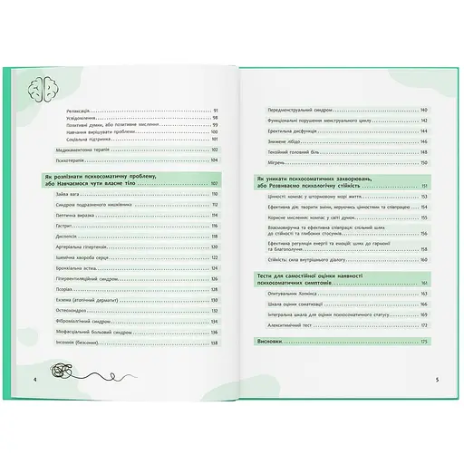 Книга Зрозуміло про важливе. Психосоматика. Твоє тіло говорить - Юрій Гайдук - фото 5