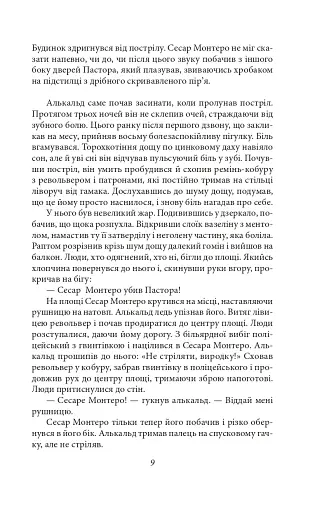 Чорні дні - фото 9