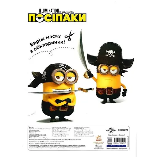 Розмальовка Посіпаки "Посіпаки-пірати" 1433003 з наліпками - фото 3