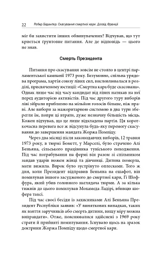 Скасування смертної кари. Досвід Франції - фото 8