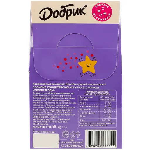 Посыпка кондитерская фигурная Добрик Лесные ягоды 50 г - фото 4