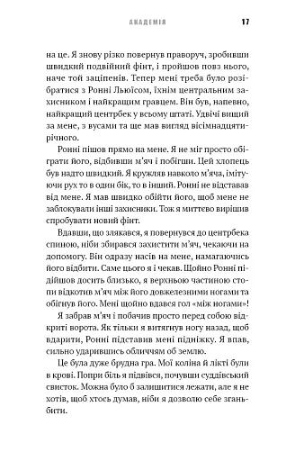 Академія. Книга 1 - фото 12