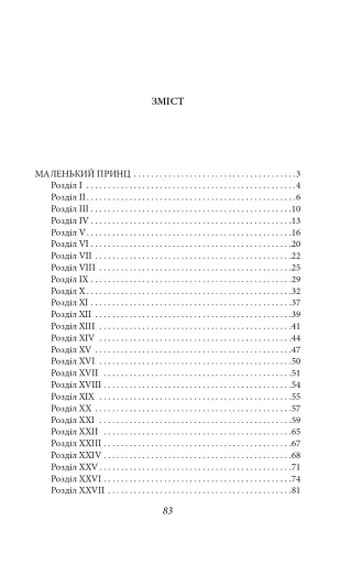 Маленький принц - фото 3