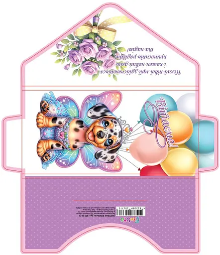 Листівка КЛЗ 24-75 Гліттер дитяча Вітаю (українською), 5 шт. в упаковці