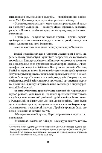 Якщо настане завтра - фото 7