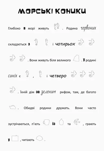 Шукай, клей, читай. Підводні пригоди - фото 3