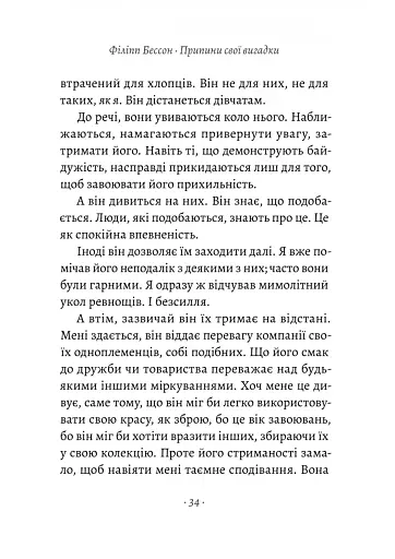 Припини свої вигадки - фото 9