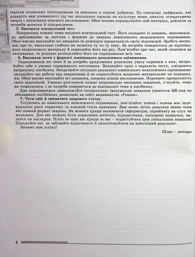 ЗНО 2024. Українська мова і Література. Комплексна підготовка - фото 3