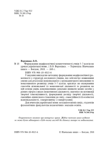 Формування морфологічної компетентності учнів 5-7 класів на уроках української мови - фото 3