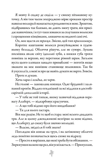 М'ясник та Чорна Пташка - фото 6