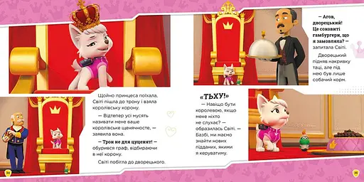 Книга Щенячий Патруль. Королівські пригоди (Ранок) - фото 4