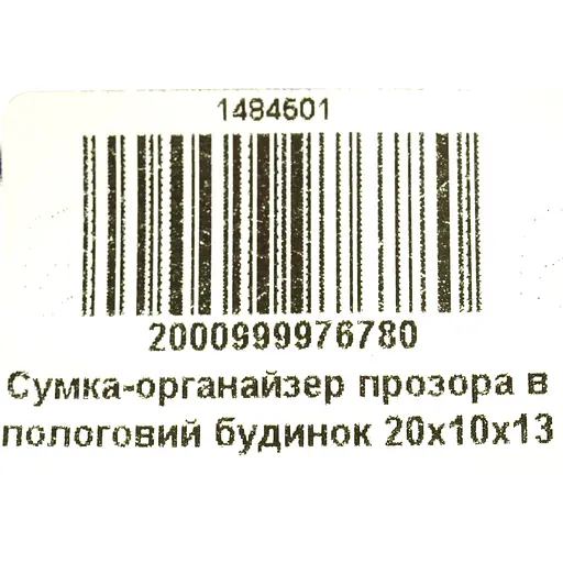 Сумка-органайзер прозрачная в роддоме 20х10х13 см - фото 5