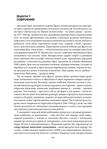 Війна, яку було необхідно виграти. Друга світова: стратегії, битви, рішення - фото 19