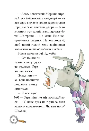 Детективна агенція «На сіннику». Книга 2. Справа Міцнолапів - фото 8