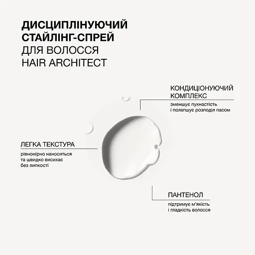 Стайлинг-спрей для волос Triology. Hair Architect дисциплинирующий 200 мл - фото 3