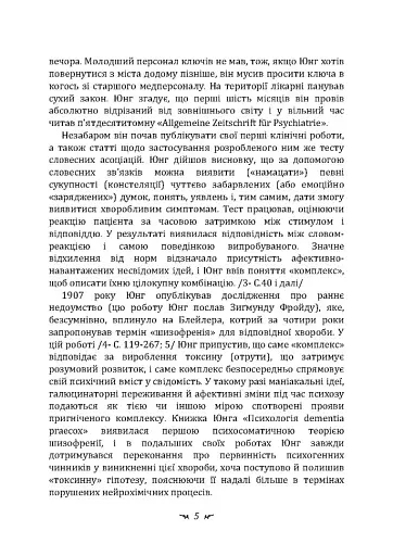 Психологічні типи - фото 5