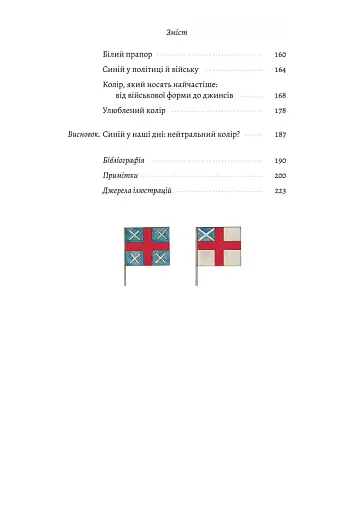 Синій. Історія кольору - фото 4