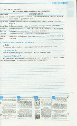 Всесвітня історія. 8 клас. Розробки уроків - фото 6