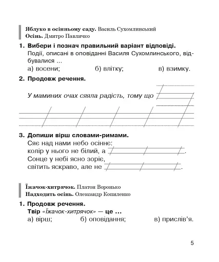 Літературне читання. 2 клас. Робочий зошит - фото 4