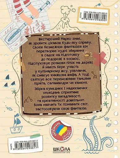 Ну придумай щось, Марку! - Саша Войцехівська - фото 2