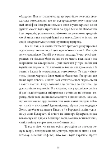 Пісня відкритого шляху - фото 6