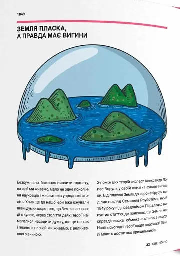 Обережно: фейк - фото 4