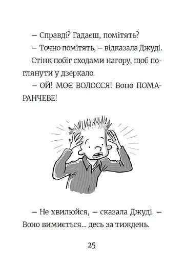 Стінк. Неймовірний хлопчик-коротунчик. Книга 1 - фото 20