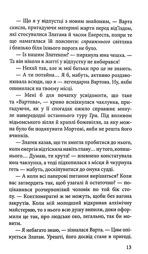 Варта у Грі. Артефакти Праги - фото 3