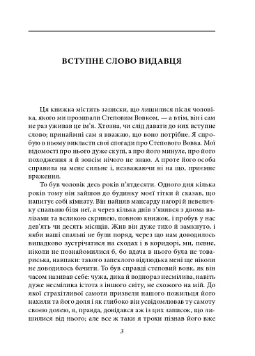 Степовий вовк - фото 3