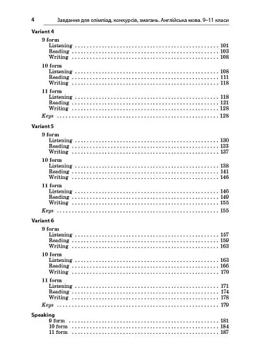 Завдання для олімпіад, конкурсів, змагань. Англійська мова. 9-11 класи - фото 3