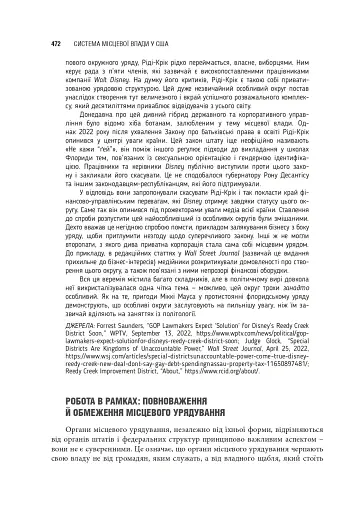 Сполучені Штати Америки. Урядування у штатах і місцевих громадах - фото 25