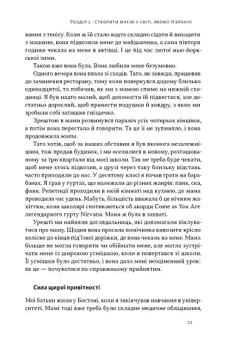 Надзвичайна гостинність. Як перевершити очікування клієнтів - фото 16