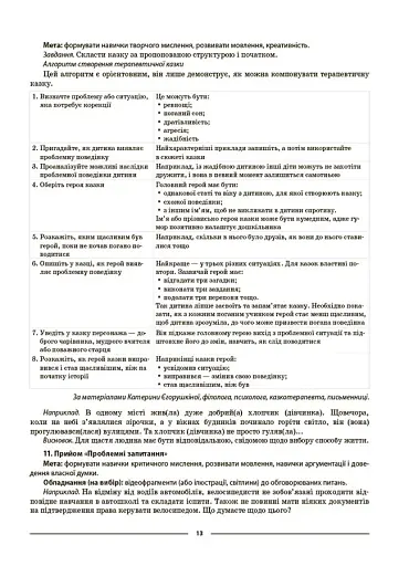 Матеріали до уроків. Здоров'я, безпека, добробут. 6 клас - фото 10
