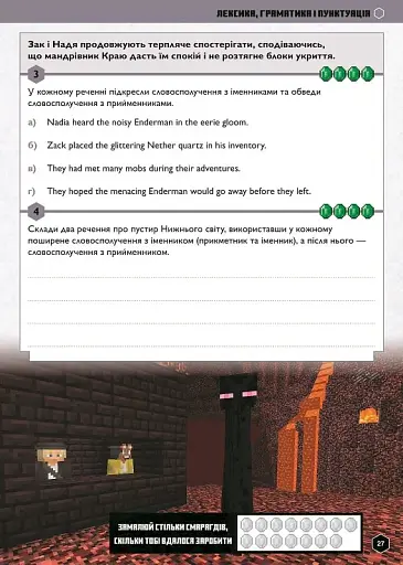 MINECRAFT Англійська мова. Офіційний посібник. 12-13 років - фото 7