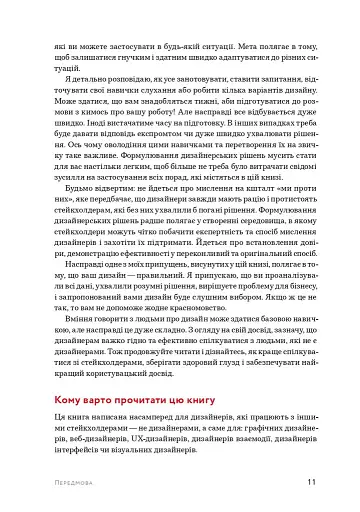 Формулювання дизайнерських рішень - фото 11