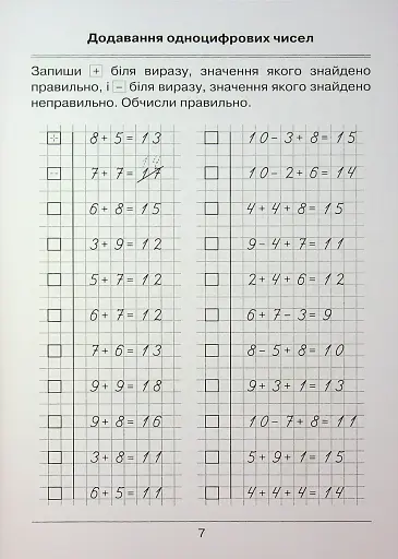 Я вчуся обчислювати. Збірник вправ і завдань з математики. 2 клас - фото 9