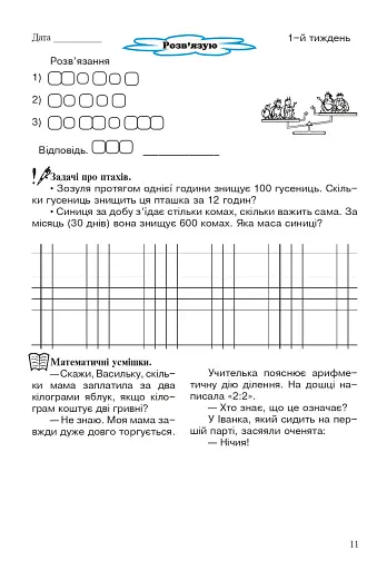 Канікули без нудьги. Я іду в 4-й клас! - фото 9