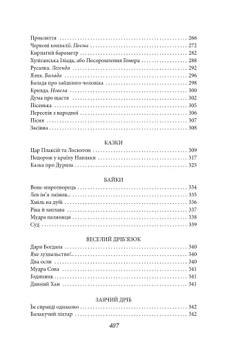 Ти знаєш, що ти-людина? - фото 9