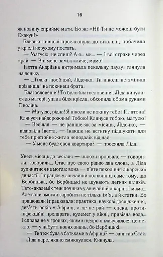 Мати все - фото 11