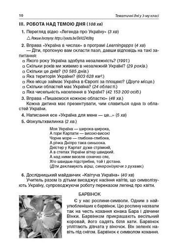 Тематичні дні у 3 класі. Посібник для вчителя. - фото 6