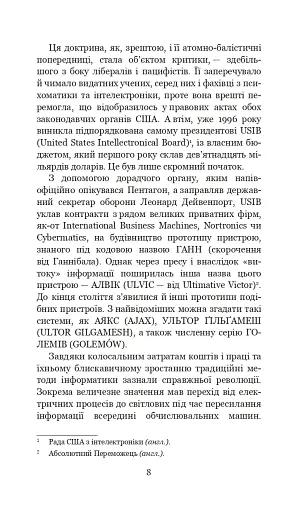 Голем XIV - фото 6