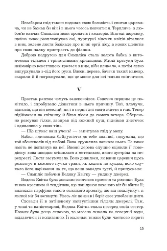 Заради ночі кохання - фото 13