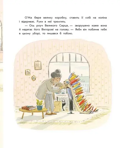 Секрет Великого Серця - фото 3