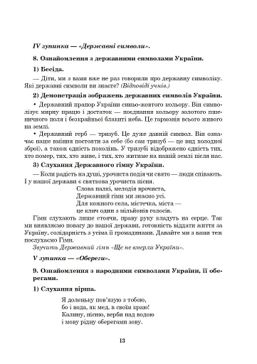 Від щирого серця, зі щедрих долонь. Нестандартні уроки в початкових класах - фото 14