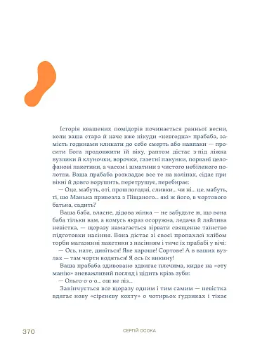 Українська сучасна проза. 25 найкращих оповідань - фото 11