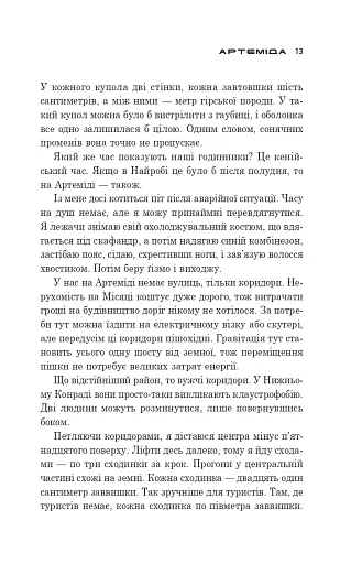 Артеміда - фото 9