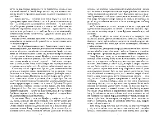 Правила будинку сидру - фото 12