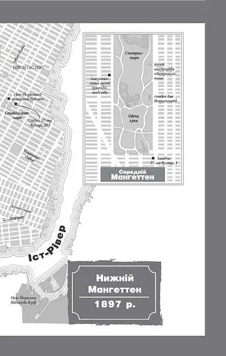 Книга Янгол пітьми - Калеб Карр (Жорж) - фото 6