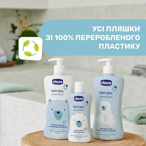 Гель-шампунь Chicco Natural Sensation Baby Hair & Body Wash Без сліз з алое та ромашкою 200 мл (11530.00) - фото 7